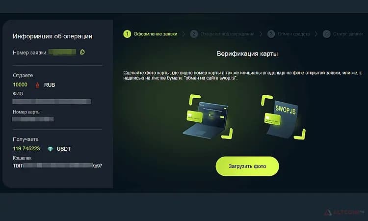 swop-Верификация-карты-загрузите-фото-1.png.webp