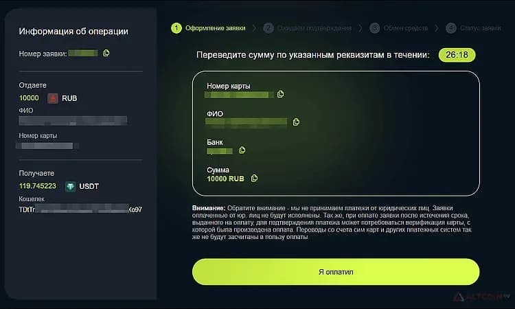 swop-Переведите-сумму-в-заявке-1.png.webp