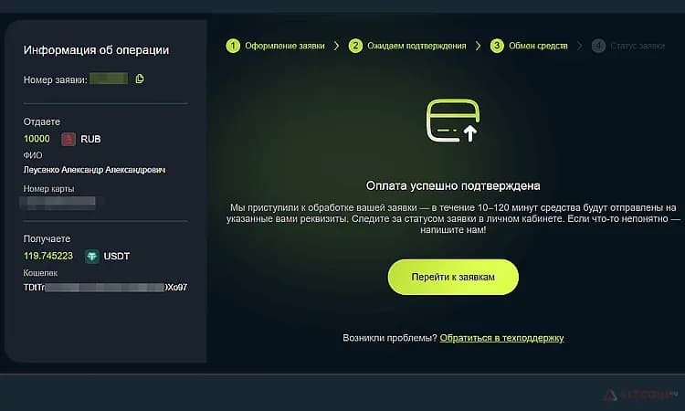 swop-Статус-заявки-1.png.webp