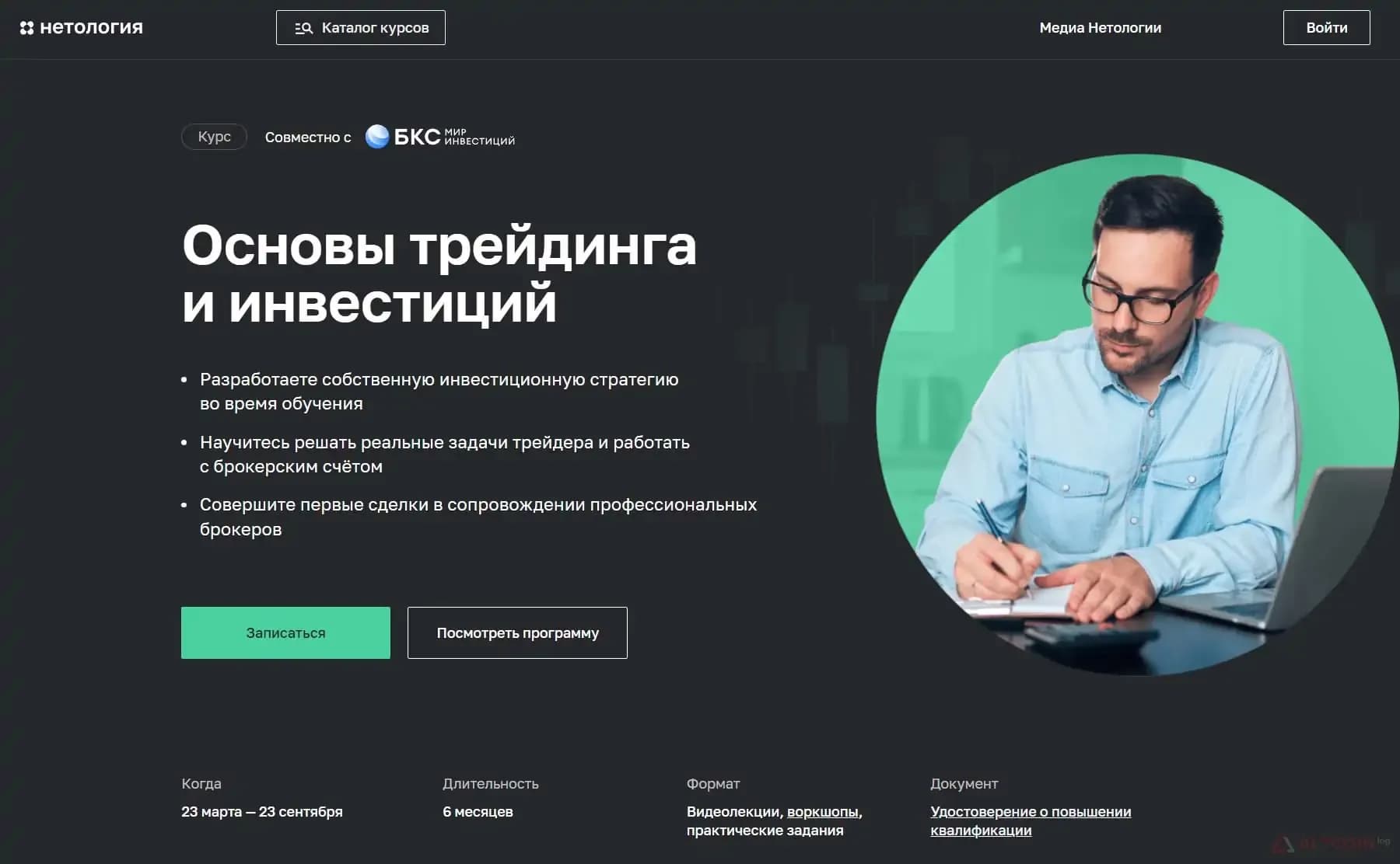 trading-netologia.jpg.webp
