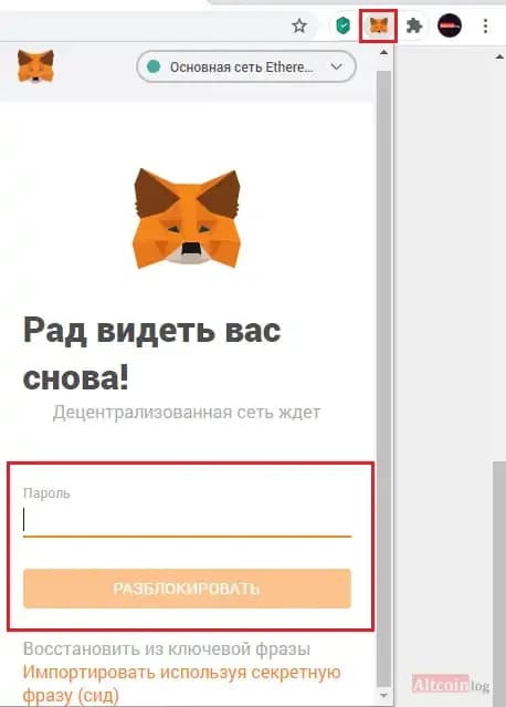 vhod-v-netamask.jpg.webp