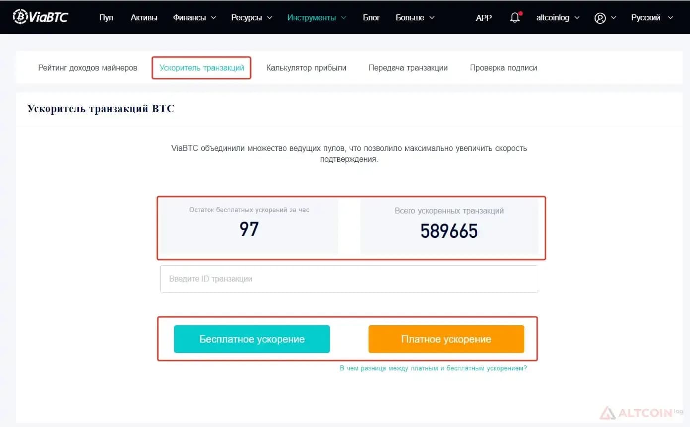 viabtc-yskorenie.jpg.webp
