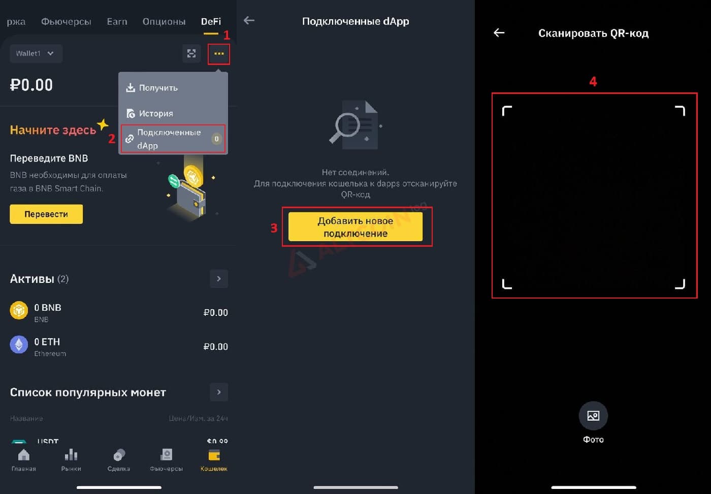 wall-connect-binance-defi-1024x712.jpg.webp