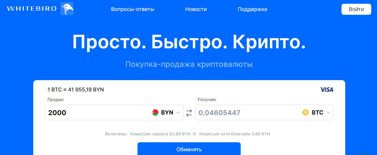 Покупка BTC на whitebird