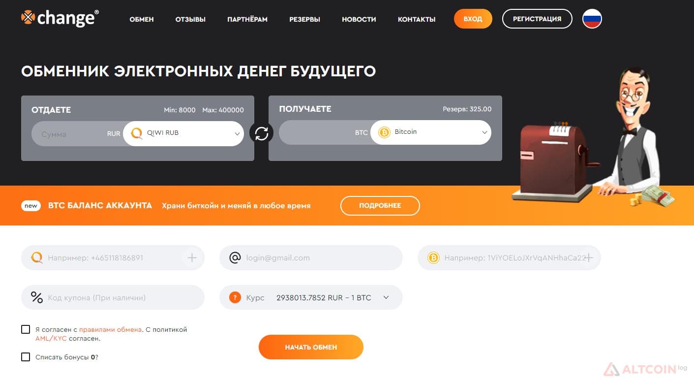 Сайт Xchange