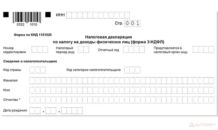 Как-ИП-оплатить-налог-на-майнинг-образец-декларации-1.png.webp