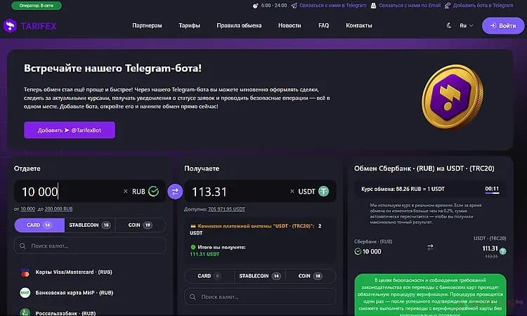 Сайт Tarifex