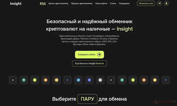 Сайт Insight Cash