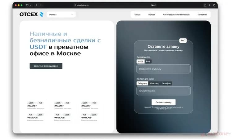 Криптообменник OTCEX