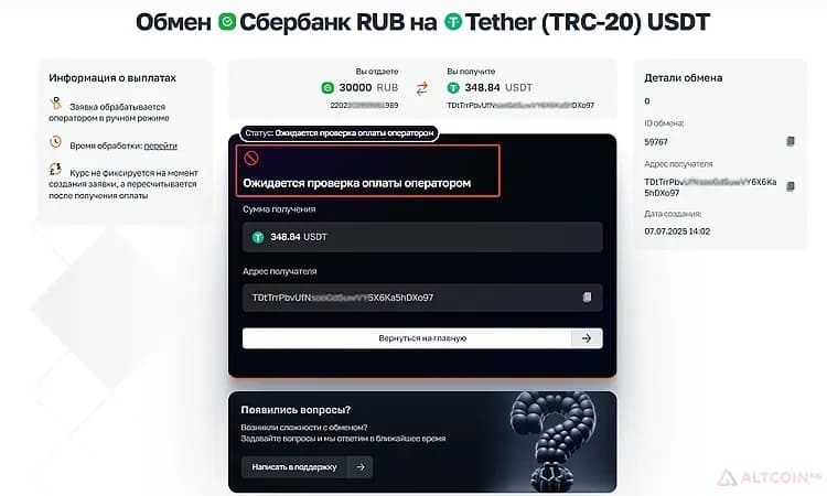 Проверка оплаты оператором