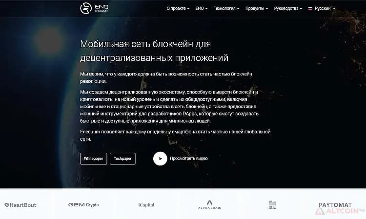 Стартап-Enecuum-еще-3-года-назад-анонсировал-разработку-уникального-решения.png.webp