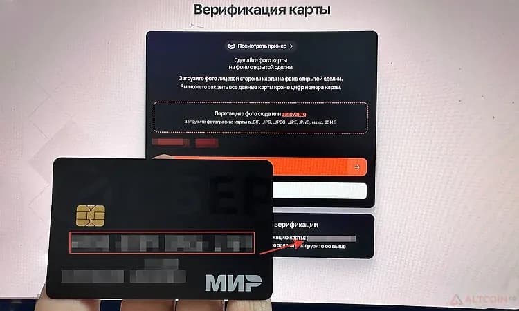 Фото для верификации первой сделки