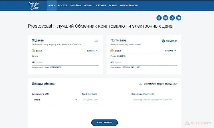 Что-такое-Prostovcash-как-работает-интерфейс-доступные-криптовалюты-и-фиат-1.png.webp