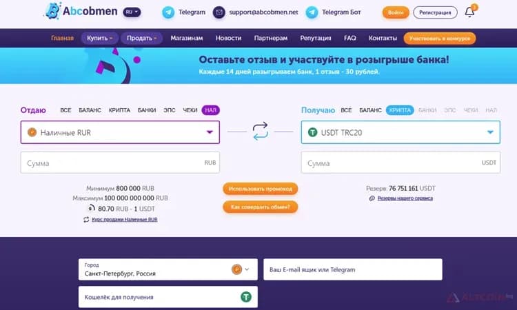 Сайт ABCobmen