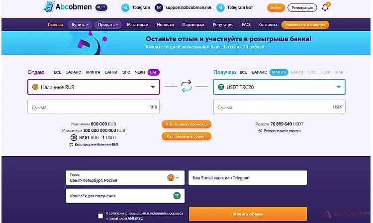 Сайт ABCobmen
