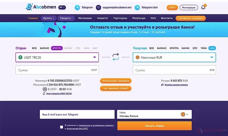 Сайт ABCobmen