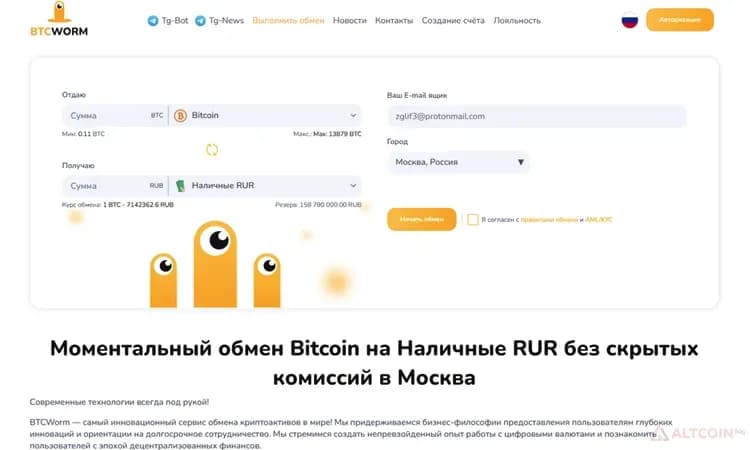Сайт BtcWorm