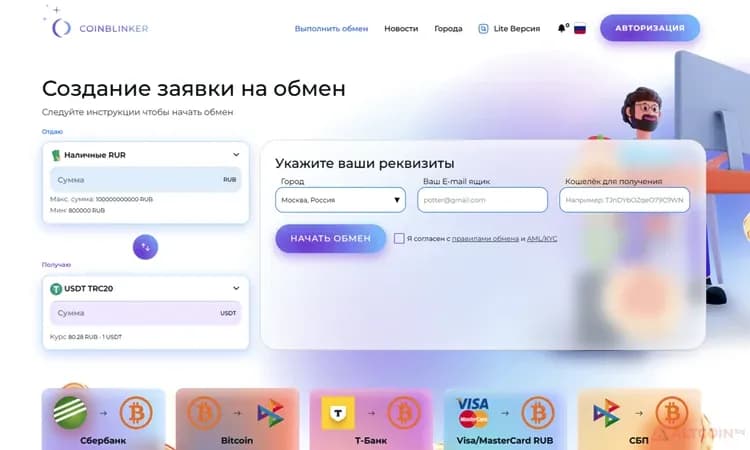 Сайт Coinblinker