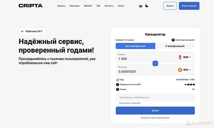 Сайт Cripta.cc