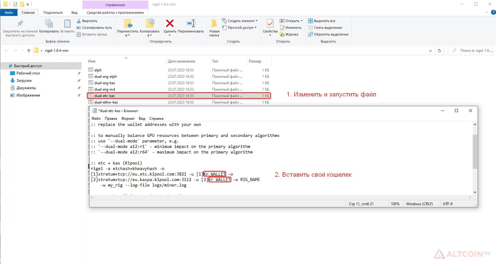 nastroika-rigal-windows-1024x546.jpg.webp
