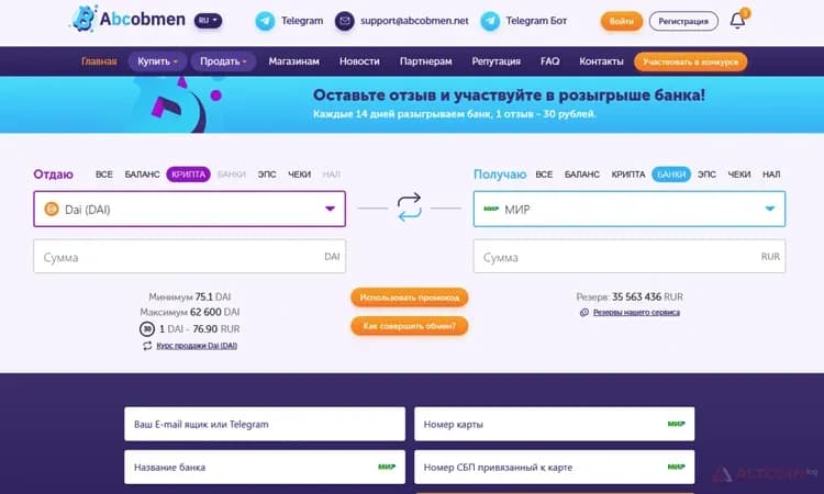 Основные особенности и характеристики ABCobmen