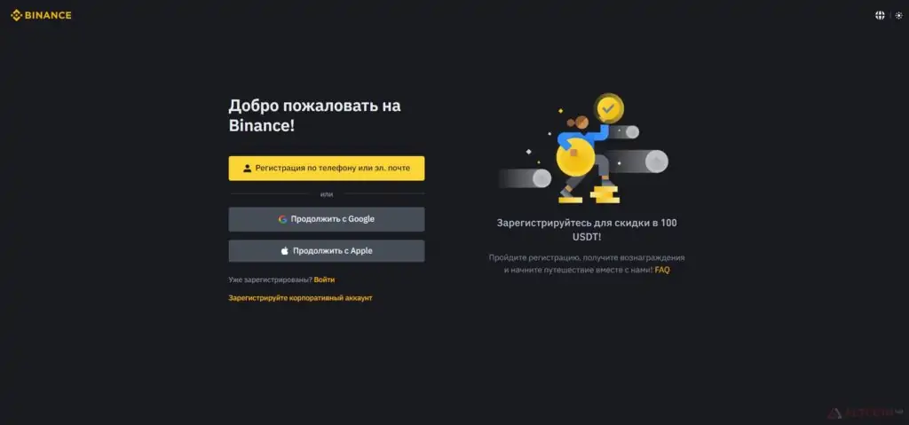 регистрация на бирже