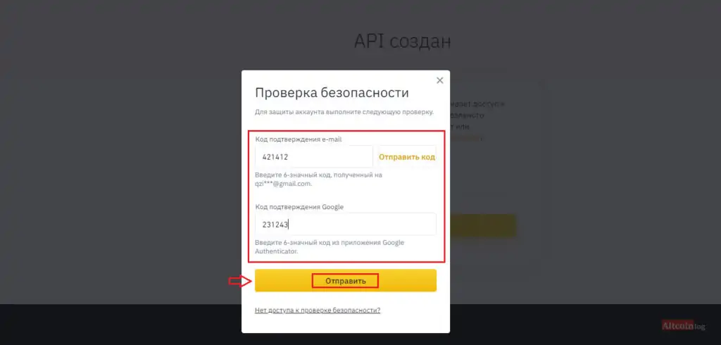 подтверждение апи
