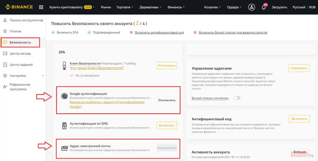настройка безопасности