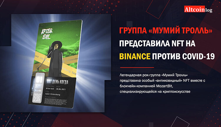 Муми тролль nft