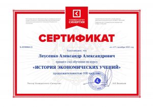 сертификат по истории экономических учений