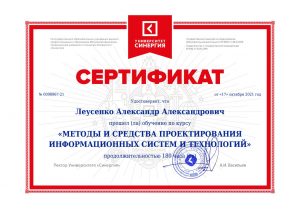 сертификат методы и средства проектирования систем