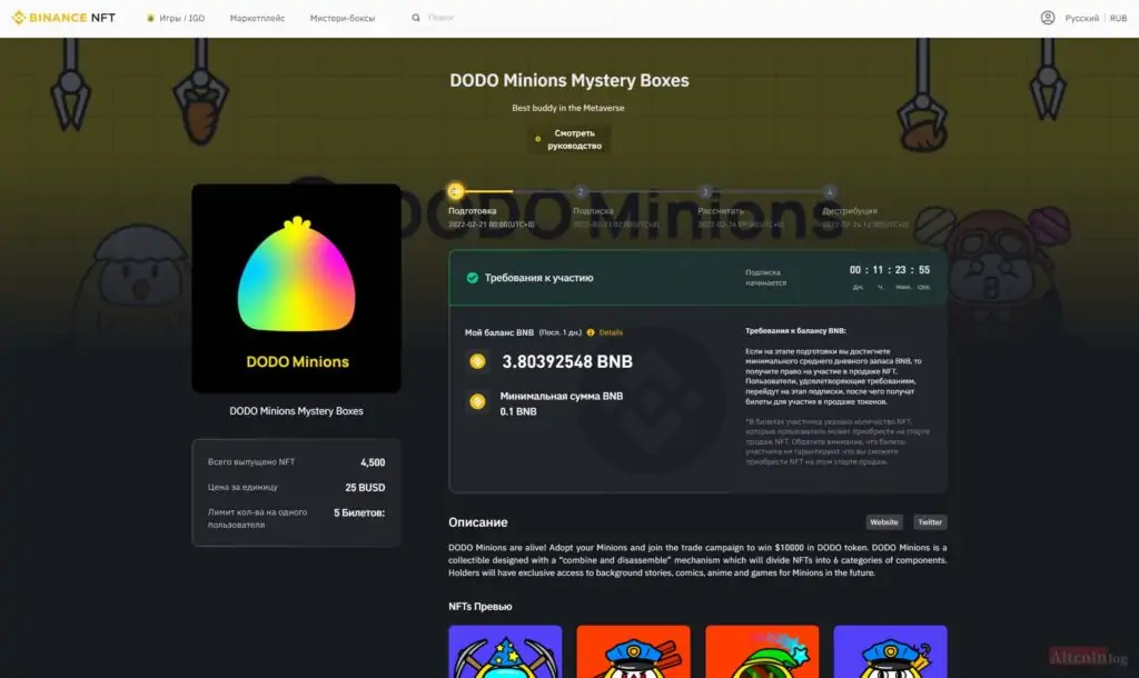dodo мистери бокс
