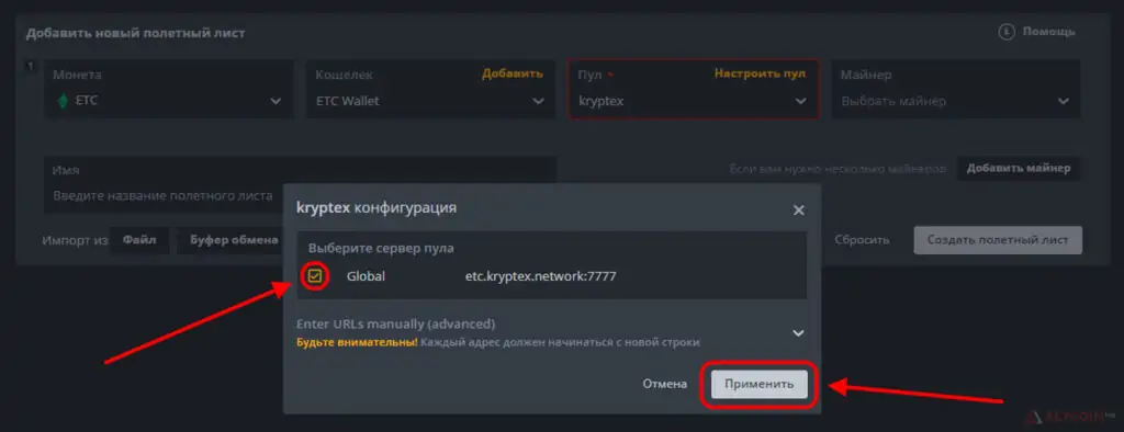 Выбираем пул в настройках