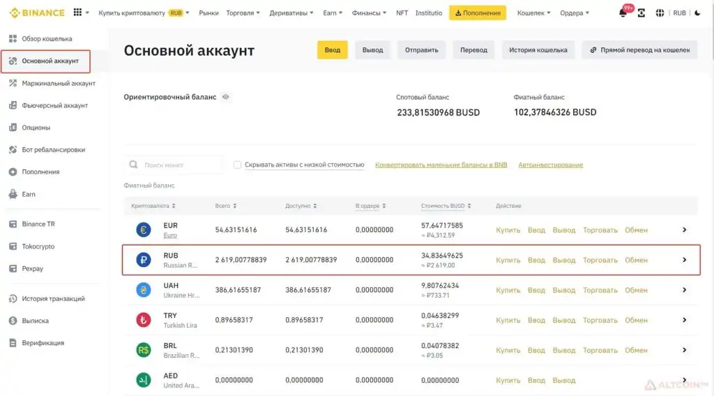 фиатный баланс на бирже