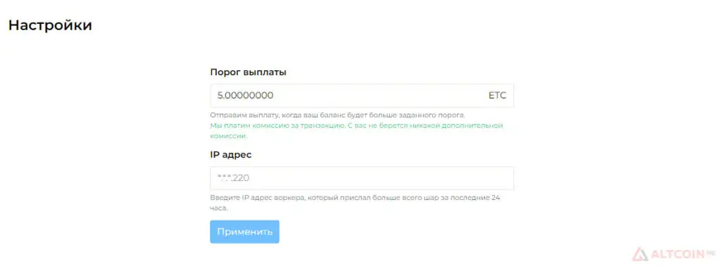 Изменение порога выплаты