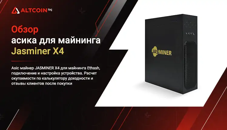 jasmir-x4-oblochka-750x430.jpg