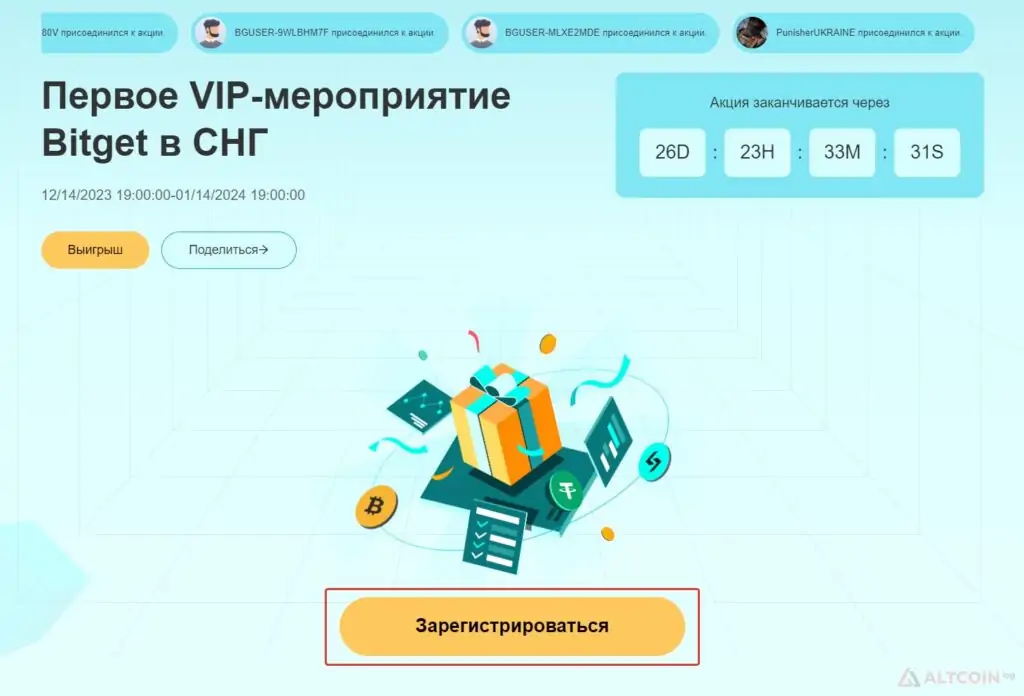 промоакция для вип битгет