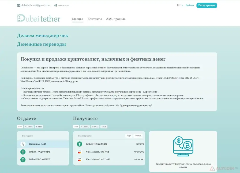 обмен USDT в Дубае