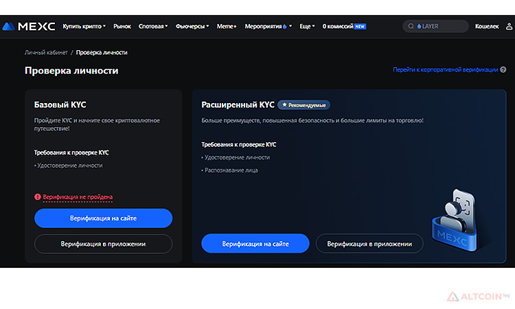 MEXC P2P Верификация личности