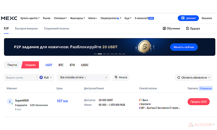 MEXC P2P Как продать криптовалюту