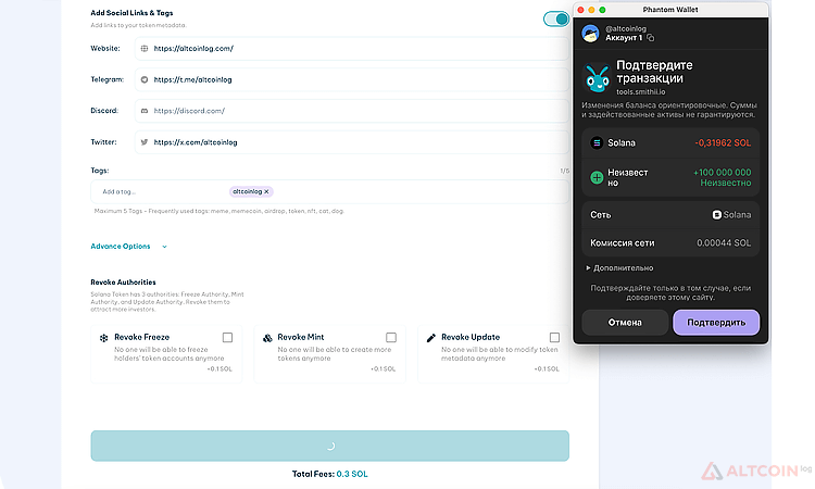 Smithii Tools Создать токен и подтвердить транзакцию