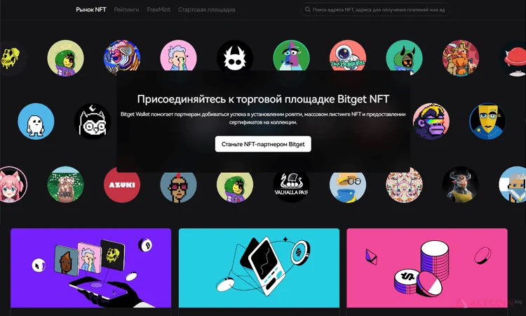 Bitget NFT платформа обзор