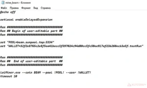Откройте папку майнера и отредактируйте файл mine_beam
