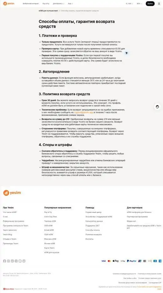 Условия оплаты и возврата Yesim; платежные системы указаны внизу страницы. Источник: сайт Yesim.